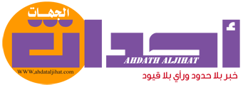 أحداث الجهات
